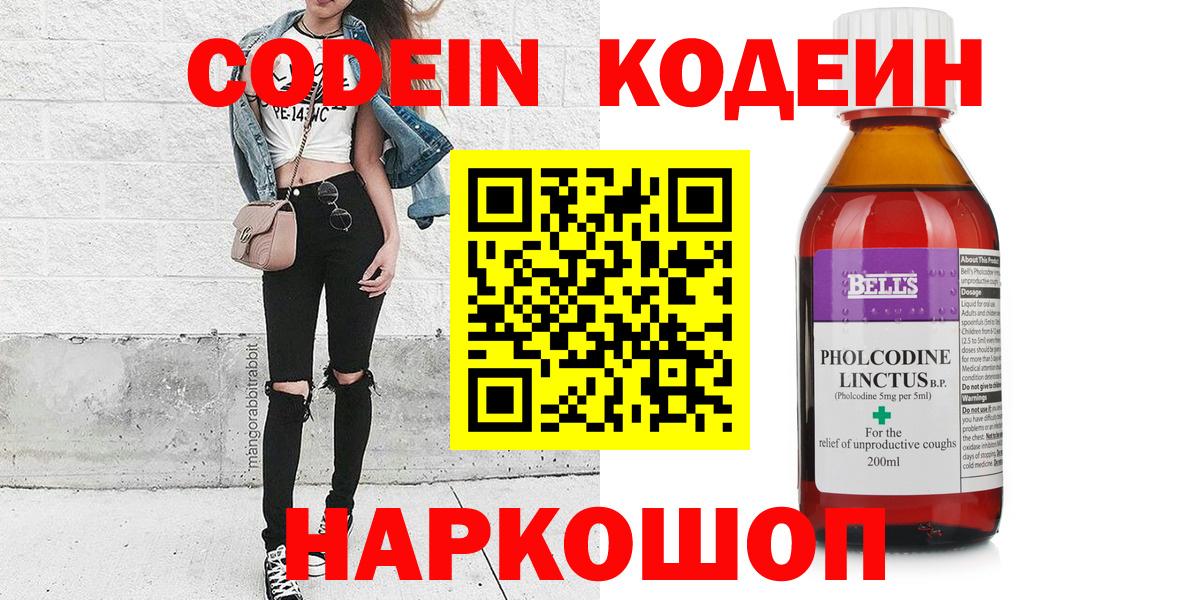 Мурино  Кодеин Purple Drank  Кодеиновый сироп Lean напиток Lean (лин)  Вход с VPN 