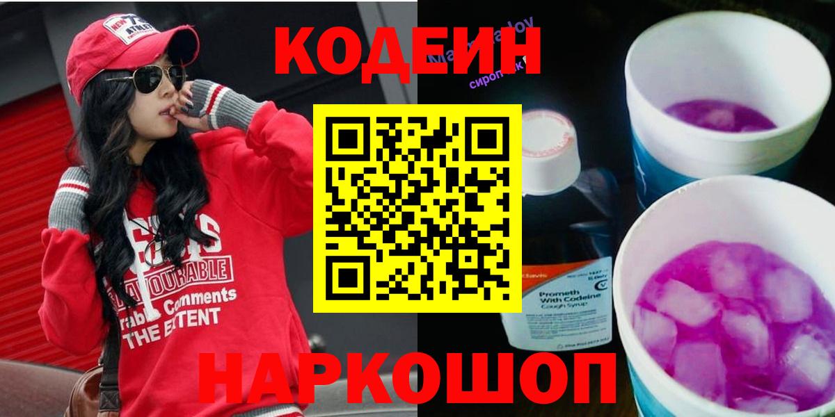 Кодеиновый сироп Lean Purple Drank Мурино
