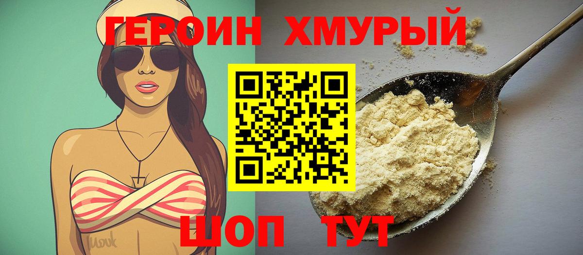 ГЕРОИН  Вход с VPN  Мурино  Героин афганец 