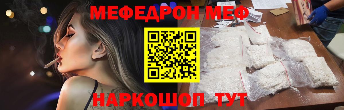 МЕФ  Меф mephedrone  Вход с VPN  Меф мяу мяу  Мурино 